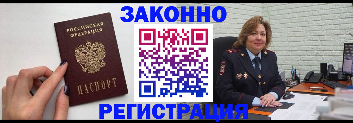 прописка в Удмуртии