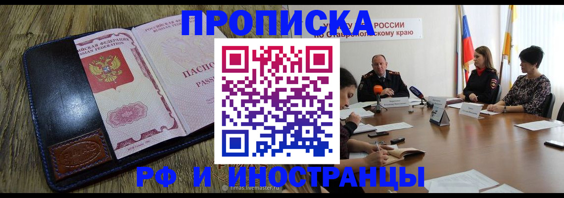 прописка ребенка в Удмуртии