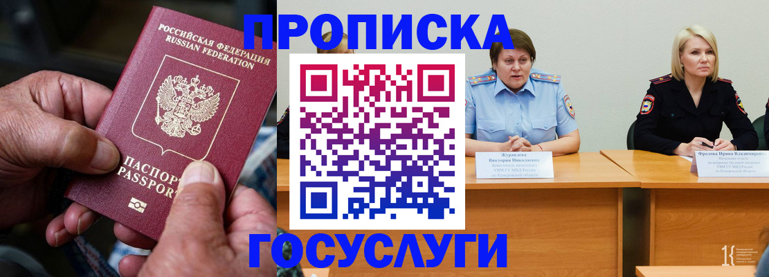 прописка регистрация в Удмуртии